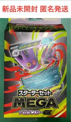 【匿名発送】メガゲンガーex スターターセット　新品未開封
