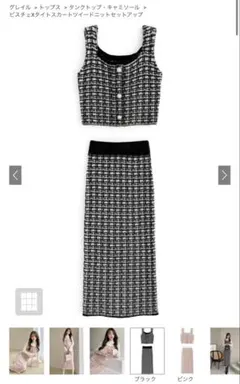 GRL ビスチェXタイトスカートツイードニットセットアップ[dr525]