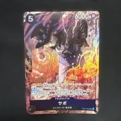 サボ：8パックバトル優勝記念品 SR 優勝/入賞プロモ OP04-083