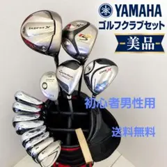 (1222)⛳初心者男性用ゴルフクラブセット ヤマハゴルフクラブ