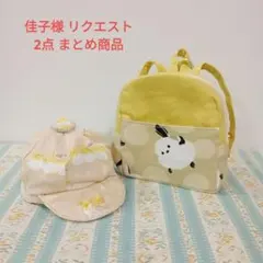 佳子様 リクエスト 2点 まとめ商品