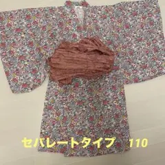 浴衣110 セパレートタイプ pair manon