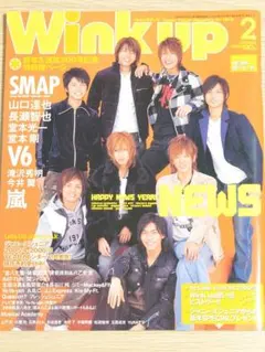 Wink up 2005年 2月号