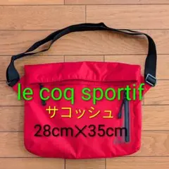 ◆ルコックスポルティフ◆サコッシュ◆28cm✕35cm◆赤◆ユニセックス◆美品◆