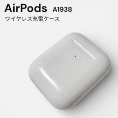 動作確認済 Apple AirPods 充電ケース A1938 Qi対応