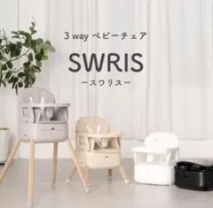 [쓰리웨이 베이비 체어] 콜루루 쓰리 인 원 베이비 체어 SWRIS