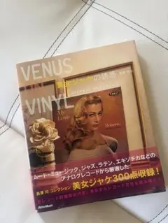VENUS ON VINYL 美女ジャケの誘惑 長澤均