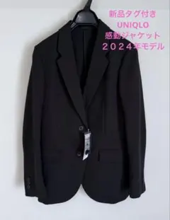 新品タグ付き　UNIQLO 感動ジャケット　２０２４年モデル　ブラックS
