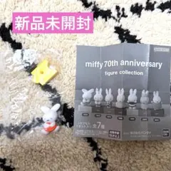 ミッフィー miffy 70th アニバーサリーフィギュアコレクション 1955