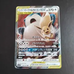 ポケカ イーブイ＆カビゴンGX RR SM9 タッグボルト 066/095 1枚