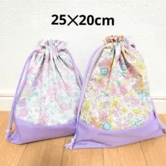 ハンドメイド121.巾着袋25✕20cm2枚セット　給食袋　コップ袋　小物入れ