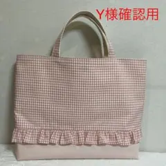 ギンガムチェック　フリル　レッスンバッグ　ハンドメイド