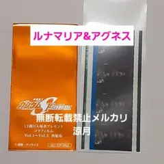 ルナマリア アグネス ガンダムSEED FREEDOM 入場者特典 コマフィルム