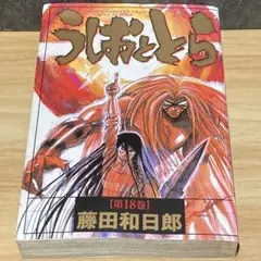 2026年最新】うしおととら 全巻の人気アイテム - メルカリ