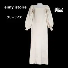 エイミーイストワール 綿リブ パフスリーブ ニット ロング ワンピース