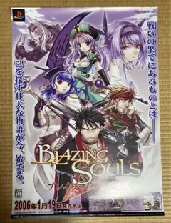 ブレイジング ソウルズ ゲーム B2サイズポスター