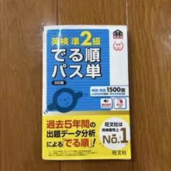 英検準2級でる順パス単 文部科学省後援 ふるいちオンライン - ブックス/書籍/英検準2級でる順パス単