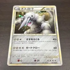 ボスゴドラ レジェンド PSA10 055/080 頂上大激突 ポケモンカード ボスゴドラ レジェンド PSA10 055/080 頂上大激突 ポケモンカード