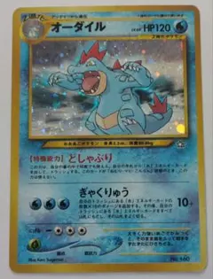オーダイル_プレミアムファイル PROMO 第1世代 1996~1999