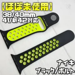 【ほぼ未使用】希少 ブラック/ボルト 38/40/41/新42mmサイズ