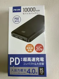 PB-06 10000mAh モバイルバッテリー
