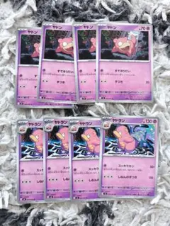 ポケモンカード ヤドン ヤドラン 8枚セット
