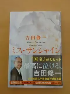 ミス・サンシャイン