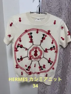 未使用エルメス カシミヤ100％ 刺繍 半袖 ニット セーター インター