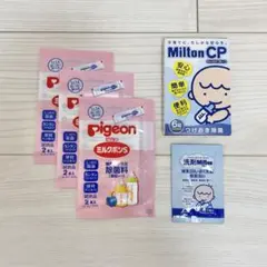 Milton CP 試供品 ピジョン ミルクポンS 詰め合わせ