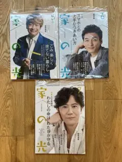 家の光 2024年5月号 6月号 7月号 3冊セット 新品未開封