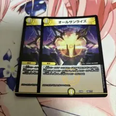 デュエルマスターズ オールサンライズ