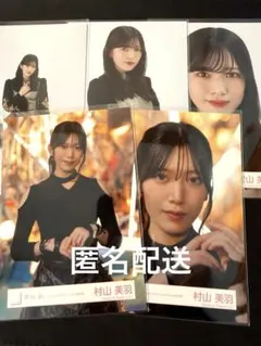 0505-5 櫻坂46 生写真 村山美羽 7コンプ - メルカリ