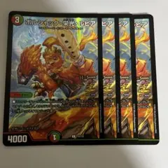 ボルシャック栄光ルピア　プロモ