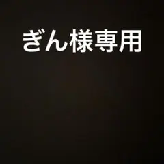 ぎん様専用　にゃんこ大戦争一番くじ