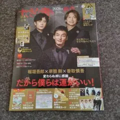 すてきな奥さん　2026年新春1月号　雑誌のみ