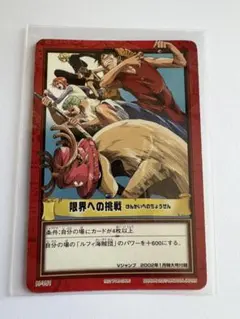 ワンピース カード 限界への挑戦 Vジャンプ付録H-VJ1 - メルカリ