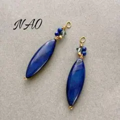 No.51 ブルーカラーマーキスシェル＊ラピスラズリ＊ブルー系チャーム