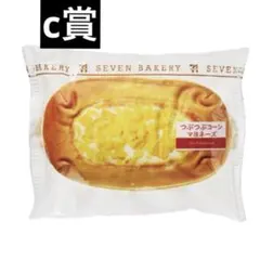 セブンイレブン ハッピーくじ　c賞　つぶつぶコーンマヨネーズ　パンポーチ