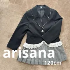 【arisana】セレモニースーツ 2点セット　120cm