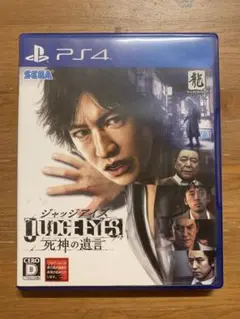 ジャッジアイズ: 死神の遺言 PS4