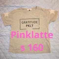 Pinklatte グレー Tシャツ S (160)　ピンクラテ　高学年　中学生