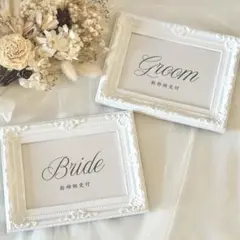 新郎新婦受付　結婚式　受付サイン　ウェルカムスペース　ウェディング