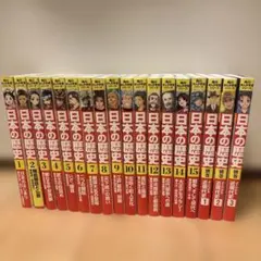 日本の歴史 全巻セット 角川書店