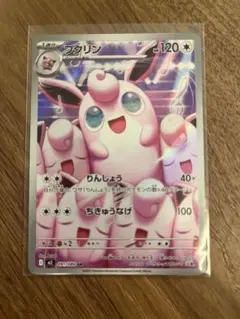 プクリン　AR インフェルノX