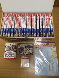 小学館版　学習まんが　日本の歴史　全20巻　特典付録　最新版