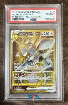 2026年最新】アルセウス vstar psa10の人気アイテム - メルカリ