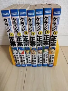 クラッシュ正宗 1-7巻 野球漫画 ヤクルトスワローズ 【購入時要コメント】