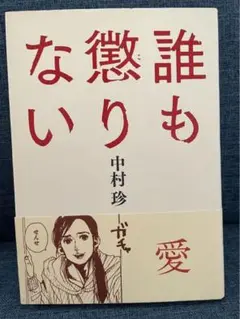 誰も懲りない（送料込み）