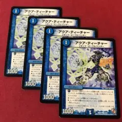 デュエマ　アクアティーチャー　4枚