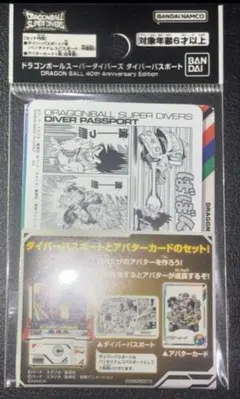 ドラゴンボール　ダイバーパスポート　40th